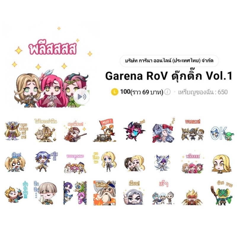สติกเกอร์ไลน์ เกม Garena RoV อาโอวี ขยับได้ พร้อมส่ง ใช้ได้ถาวร