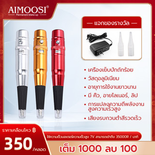 Aimoosi เครื่องสักคิ้วถาวรป เครื่องสัก สักคิ้ว สีสักคิ้ว สีสักปาก หมึกสักคิ้ว ากกาสักคิ้วถาวรแบบดิจิตอล