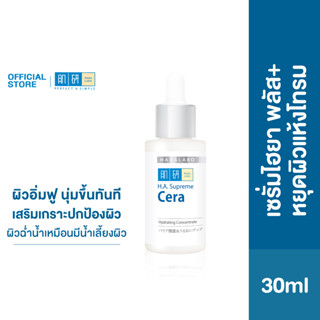 Hada Labo H.A. Supreme Cera Hydrating Concentrate 30ml