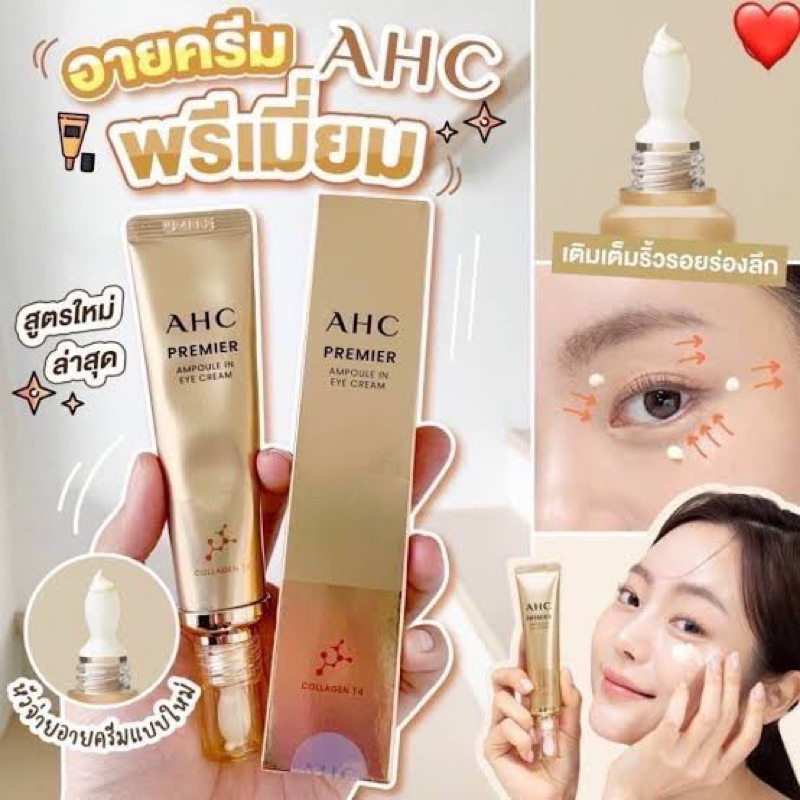 AHC PREMIER Ampoule in Eye Cream 40ml หลอดทอง ช่วยลดริ้วรอย ลดการบวมถุงใต้ตา ทาผิวหน้า ร่องแก้ม