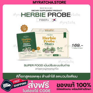 [ พร้อมส่ง ]ดีท็อกผักปุ๋ง Herbie Probe Fiber+ เฮอร์บี้ไฟเบอร์ ส่งฟรี พุงยุบ ล้างลำไส้ ลดบวมโซเดียม