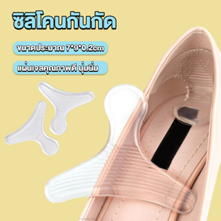 ซิลิโคนกันกัด รูปตัวT  เจลกันรองเท้ากัด แผ่นกันกัดส้นเท้า  Heel Insoles