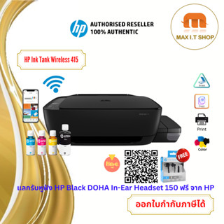 ปริ้นเตอร์ HP Ink Tank Wireless 415 พร้อมหมึกของแท้ 100% รับประกันศูนย์ HP Thailand 2 ปี