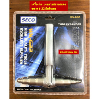 ของแท้!! SECO (กุลธร) เครื่องมือเบ่ง-บีบ-ขยายท่อทองแดง ชุดบานท่อทองแดง แบบบีบ-ขยายท่อ รุ่น WK-622 เครื่องมือช่างแอร์