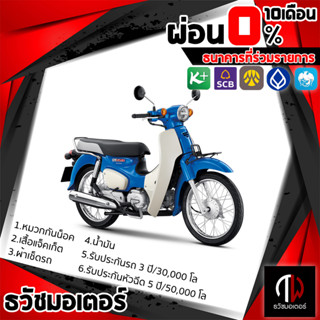 HONDA Super Cub สตาร์ทมือ ล้อลวด