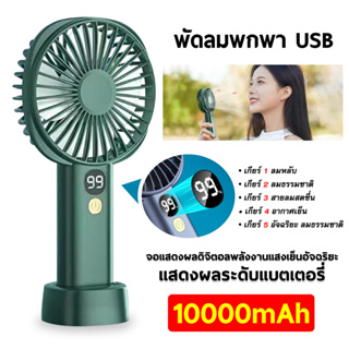 Mini Fan พัดลม พัดลมพกพา พัดลม USB ชาร์จแบบพกพา พัดลมตั้งโต๊ะ ขนาดเล็ก พัดลมมือถือ # B-116