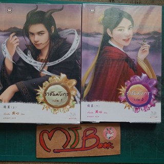 ราชันมังกร เล่ม1 -2จบ