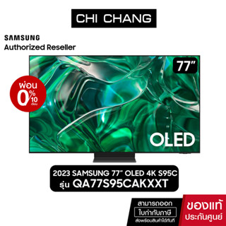 (ราคาพิเศษ)SAMSUNG OLED 4K Smart TV 77S95C 77นิ้ว รุ่น QA77S95CAKXXT (NEW2023)+ฟรี Soundbar Q990C