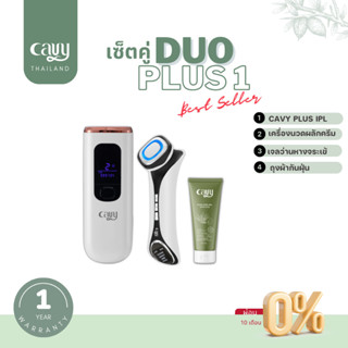 (เซ็ตคู่ขายดี) CAVY PLUS IPL + เครื่องนวดหน้าผลักครีม EMS รุ่นใหม่ พร้อมอุปกรณ์ครบเซ็ต