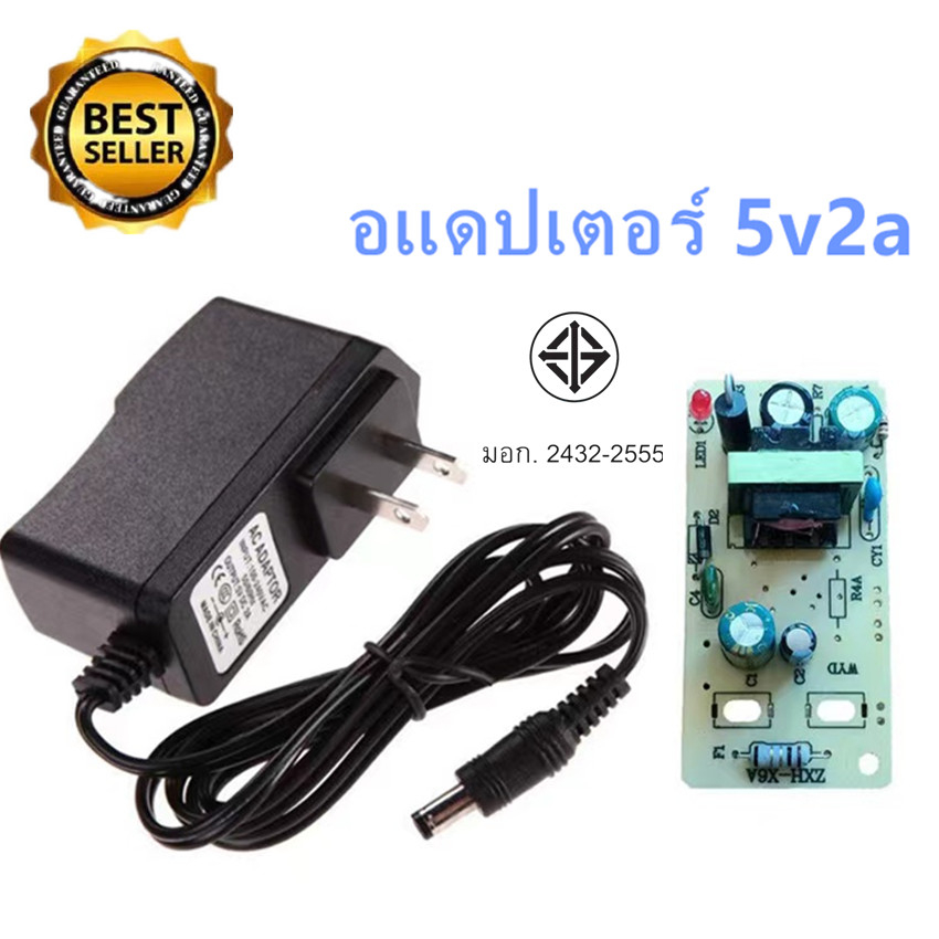 DC อะแดปเตอร์ Adapter 5V 2A 2000mA (DC 5.5 x 2.5MM)dianqu888
