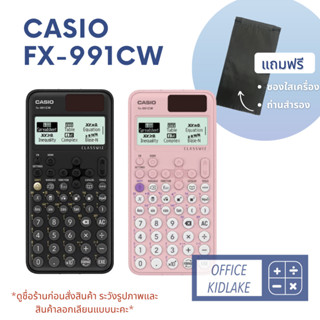 FX-991CW 🔵 เครื่องคิดเลขวิทย์ ของแท้💯 ประกัน 2 ปี