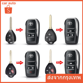 กุญแจรีโมท Toyota ที่ใส่กุญแจพับ Toyota รุ่นเก่า Toyota Corolla Camry RAV4 Reiz กุญแจรีโมทแบบตรงที่ดัดแปลงเปลือกกุญแจพับได้  แบบกรอบแปลงพับเก็บดอกกุญแจ 3+1 ปุ่ม