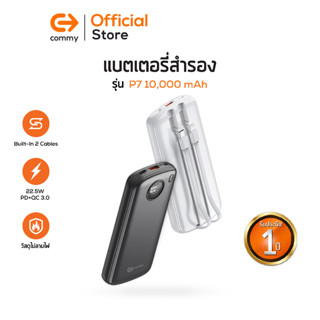 Commy Powerbank P7 10000mAh พาวเวอร์แบงค์ ขนาดเล็ก ชาร์จเร็ว PD + QC 3.0 ปล่อยไฟสูงสุด 22.5W