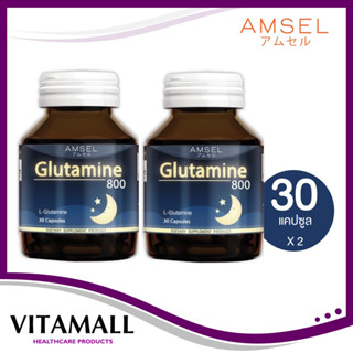 Amsel Glutamine แอมเซล กลูตามีน 800 มก. ช่วยให้นอนหลับสนิท ลดความเครียด (30 แคปซูล) [2 ขวด]