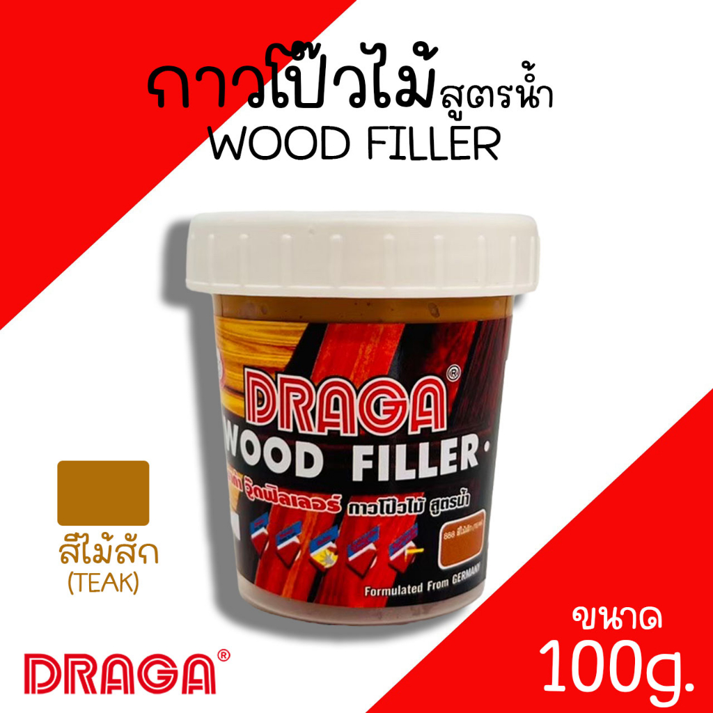 กาวโป๊วไม้ สูตรน้ำ สีโป๊วไม้ DRAGA WOOD FILLER 100g กาวทาไม้ กาวอุดไม้ โป้วไม้ สีสน สีสัก สีวอลนัท สีมะฮ๊อกกานี ยาแนวไม้ - รูปที่ 3