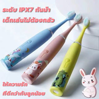 ***พร้อมส่ง*** แปรงสีฟันไฟฟ้าเด็ก(3-15 ปี) กันน้ำ IPX7ชาร์ต USB แปรงสีฟันเด็ก