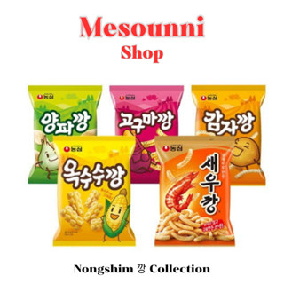 ขนมถุงเกาหลีสุดฮิต ขนมไอดอล นงชิม ขนมทอดกรอบ อบกรอบ Nongshim Snack Collection สินค้าเกาหลีพร้อมส่ง 농심과자