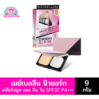 เมย์เบลลีน นิวยอร์ก เคลียร์สมูท ออล วัน อิน วัน ทูเวย์ เค้ก SPF32 PA+++ ขนาด 9 กรัม #01