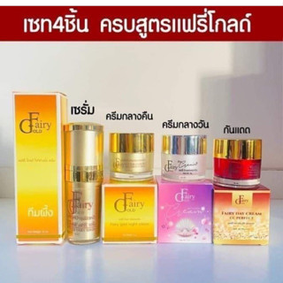 แฟรี่โกลด์ FairyGold (ล็อตใหม่ล่าสุด‼️ ล็อต14) ของแท้100%