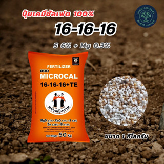 16-16-16 ปุ๋ยซัลเฟต100% ตราหญิงงาม แบ่งบรรจุขนาด 1 กิโลกรัม ทุเรียนใช้ได้ทุกระยะ ช่วยบำรุงใบ ลำต้น ใช้ได้กับพืชทุกชนิด