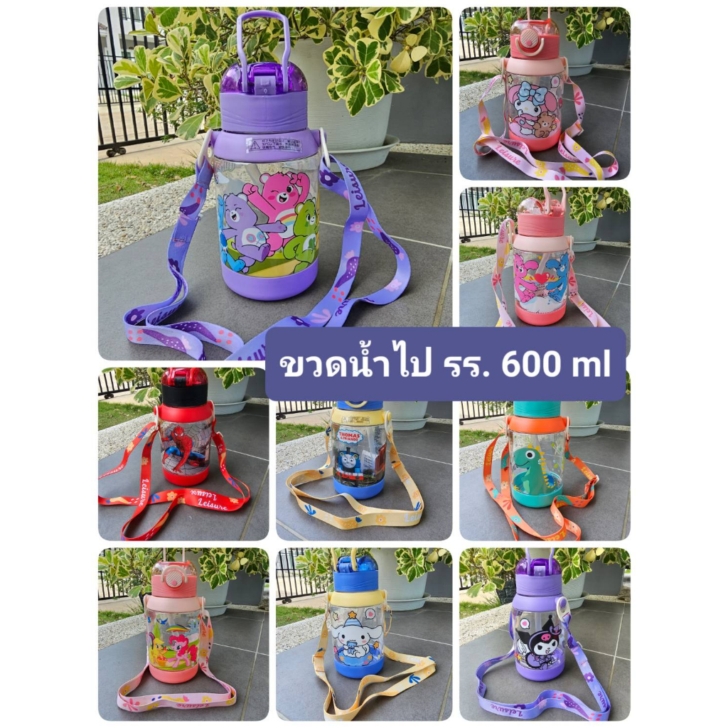 Ponrawin Shop ขวดน้ำ ไปโรงเรียน หลอดเด้ง มี สายคล้องคอ ลายการ์ตูน  600 ml คว่ำไม่หกนะคะ