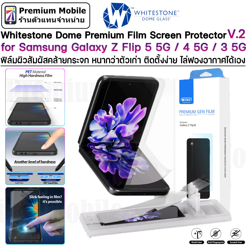Whitestone Domeglass Premium EPU Film for Galaxy Z Flip 6 / 5 / 4 5G /3 5G ฟิล์มกันรอยคุณภาพV.2