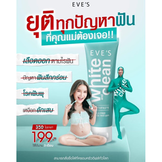 ยาสีฟันอีฟส์ สูตรใหม่มาแล้ววว!