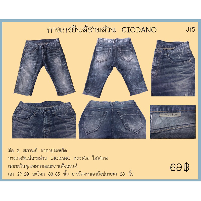 กางเกงยีนส์สามส่วน GIODANO