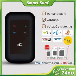 4G ไวไฟพกพา Pocket WIFI 150Mbps AIS True เครือข่าย คอมพิวเตอร์ iPadสามารถเชื่อมต่อหลายเครื่อง