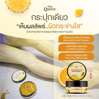 สครับสัปปะรด The Queen AHA Pineapple Body scrub 1กระปุก 250 g. ขัดและมาส์กเนื้อละเอียดไม่บาดผิว