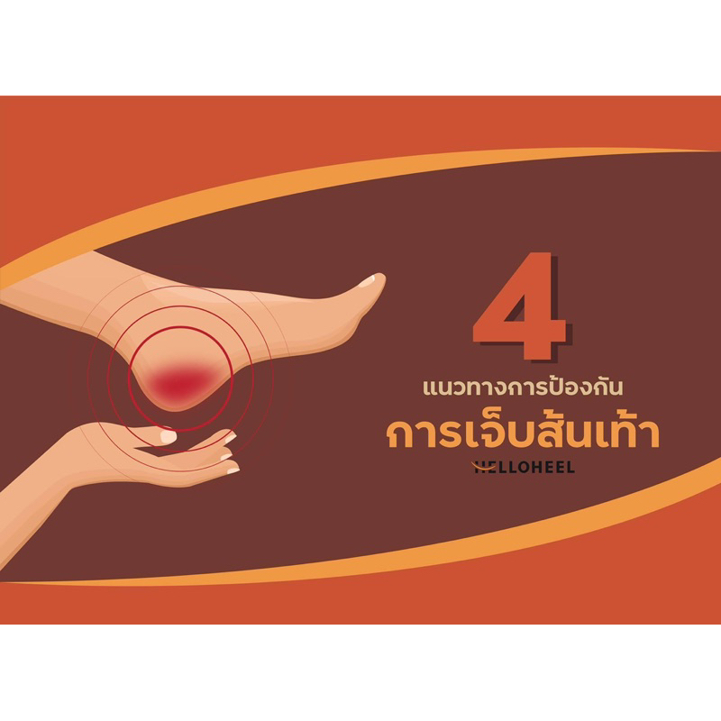 แผ่นหมอนรองส้นเท้า สำหรับผู้ที่เดินมากหรือผู้ที่มีน้ำหนักเกิน 💕แนะนำสั่งรวมกับรองเท้านะคะ💕