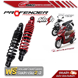 โช้ค Profender Flash Series Honda Lead 125 รับประกัน 1 ปี