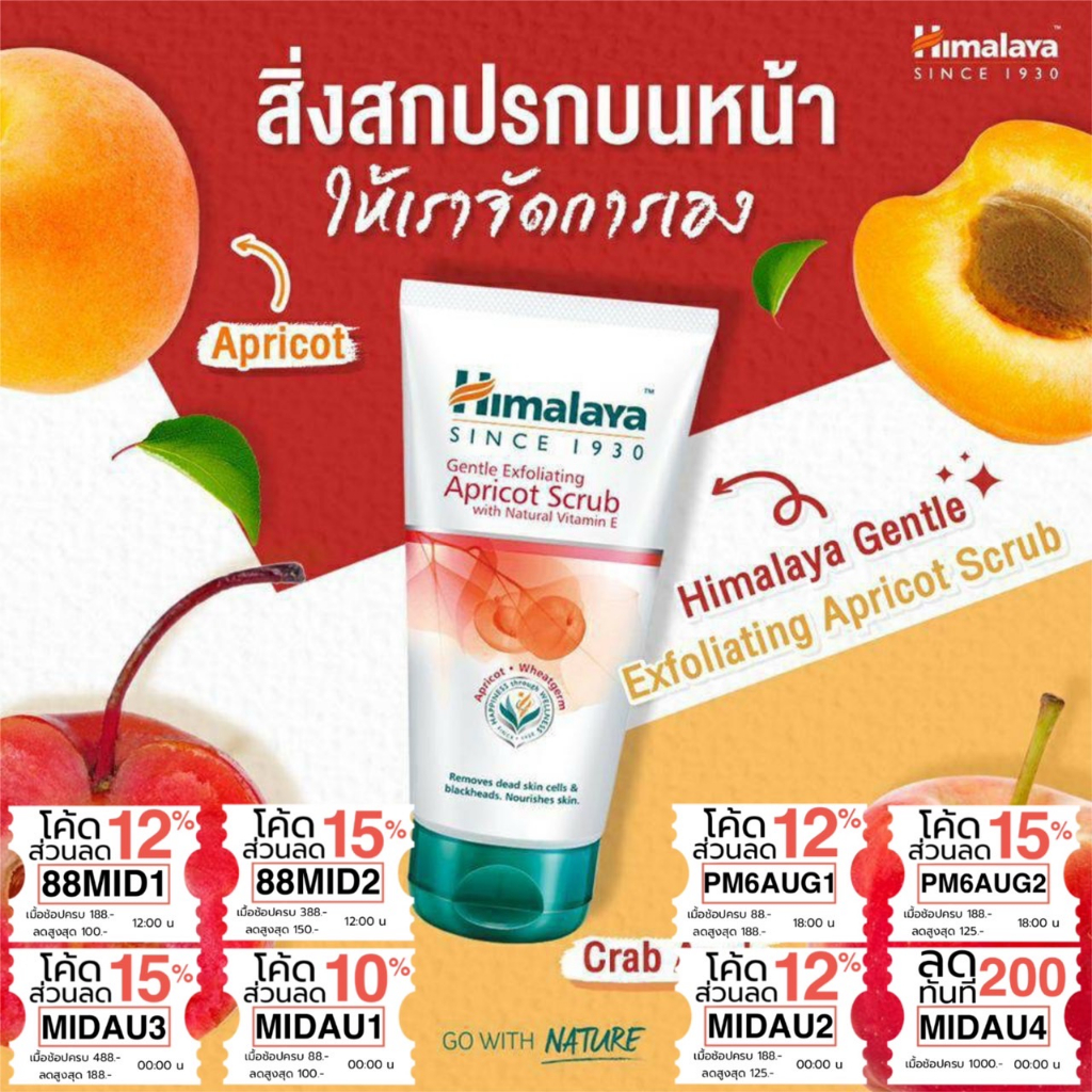 (ซื้อในไลฟ์ 79 บาท)สครับผิวหน้า 7 สูตร ขจัดเซลล์ผิวเสื่อมสภาพ รอยสิว จุดด่างดำออกอย่างอ่อนโยน Himalaya Scrub
