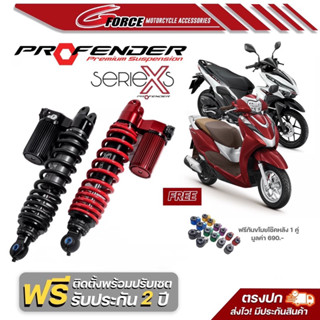 โช๊คหลัง Profender Lead 125 4V ความสูง330mm. โช๊คProfender X-Series Honda Lead125 4V