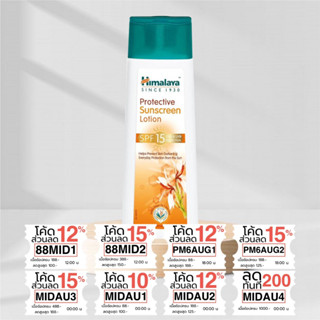 โลชั่นกันแดด ใช้ได้ทั้งหน้าและตัว Himalaya Protective Sunscreen Lotion SPF 15 ปกป้องจากแสง UVA &amp; UVB 100ml