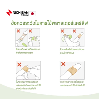 NICHIBAN Careleaves พลาสเตอร์ปิดแผลแคร์ลีฟแพคเกจญี่ปุ่น 50 ชิ้น/กล่อง พลาสเตอร์สีเนื้อ ทนน้ำ กระชับผิว