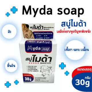 Myda Soap สบู่ไมด้า ขนาด 30 กรัม สบู่ก้อน ผิวหน้า ผิวกาย ไมด้า ซัลเฟอร์ 2.5%