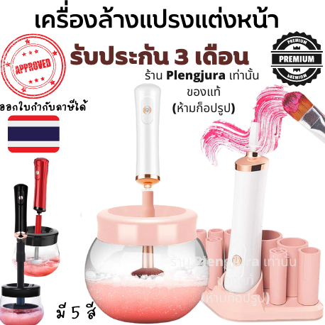 ส่งฟรี 💗เครื่องล้างแปรงแต่งหน้าอัตโนมัติสะอาดใน10วิ makeup brush cleaner ทำความสะอาดแปรงแต่งหน้า เขย่า
