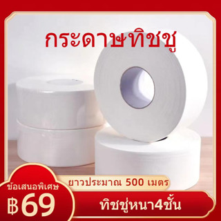 กระดาษทิชชู เช็ดชู่ ทิชชู่คุณภาพเกินราคาเหนียวหนานุ่ม ทิชชู่หนา4ชั้น กระดาษทิชชู่เช็ดหน้า ทิชชู่