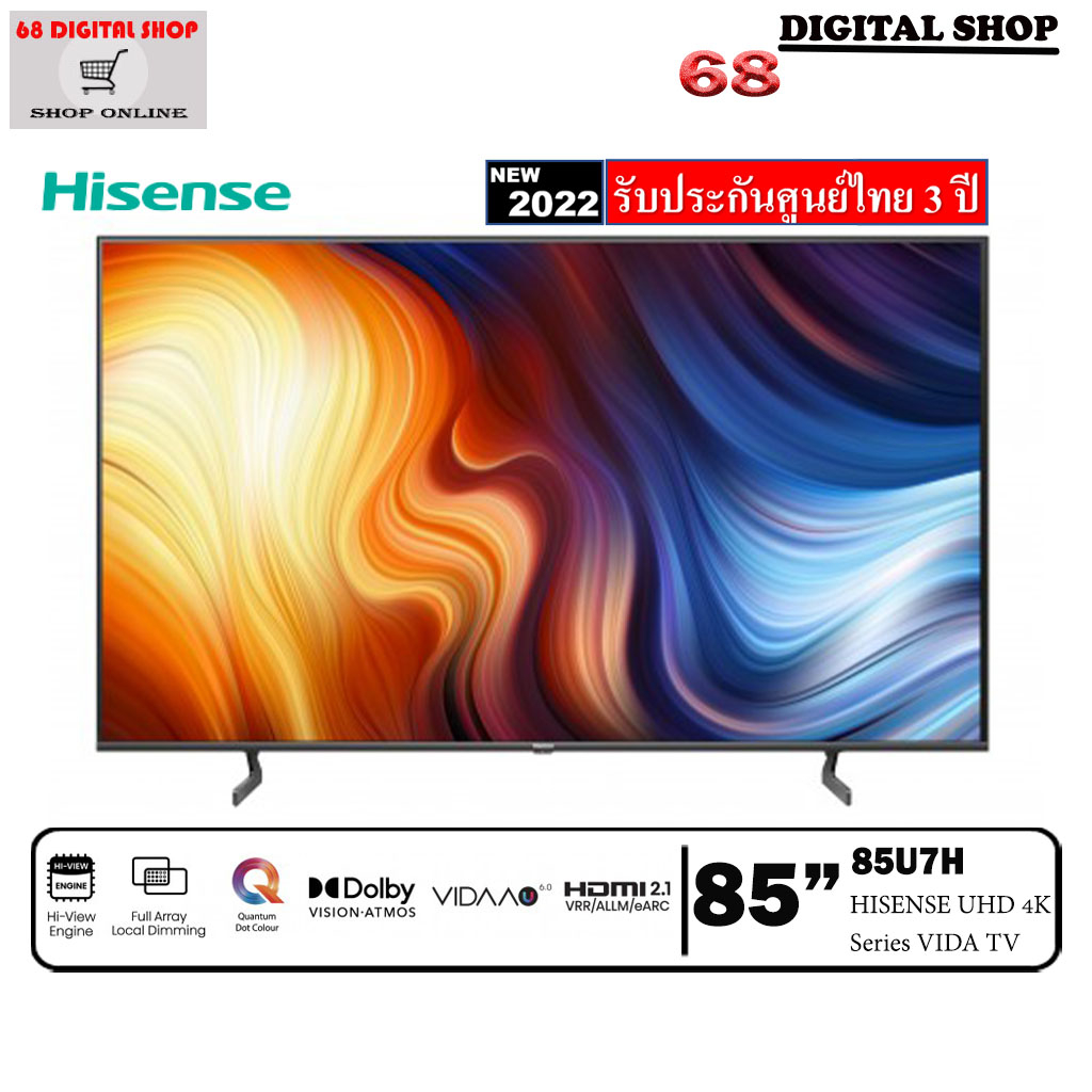 Hisense Smart TV 85U7H ULED VIDAA 4K 120Hz ขนาด 85 นิ้ว รุ่น 85U7H
