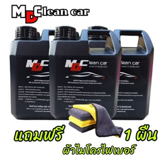 น้ำยาล้างรถ(ไม่ต้องถู)MD CLEAN CAR แถมฟรีผ้าไมโครไฟเบอร์ 1ฝืน