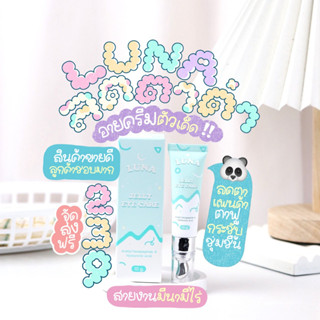 [พร้อมส่ง] 🐼 LUNA JELLY EYE CARE ครีมทาใต้ตาลูน่า มีหัวนวดเก็บความเย็น กู้ตาดำ ถุงใต้ตายุบ ตาสดใส เต่งตึง ของแท้