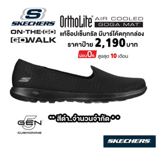 💸โปรฯ 1,800 🇹🇭 แท้~ช็อปไทย​ 🇹🇭 SKECHERS On-The-Go GOwalk Lite - Sweet Gal  รองเท้าคัทชู ผ้าใบสุขภาพ ส้นแบน สีดำ 136012