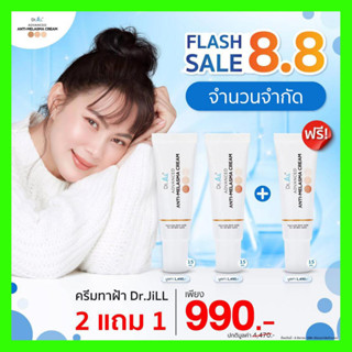 2แถม1 ของแท้ ปี2023 ครีมทาฝ้ากระจุดด่างดำรอยดำสิว Dr.JiLL [ส่งฟรี]