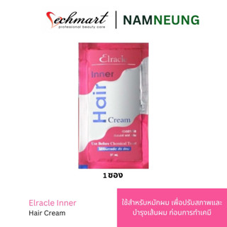 (1 ซอง) Elracle Inner Hair Cream กรีน ไบโอ ซุปเปอร์ทรีทเม้นท์ &amp; แชมพู สำหรับหมักผม ปรับสภาพและบำรุงเส้นผม ก่อนทำเคมี