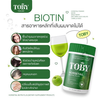 ของแท้💯 ส่งฟรี!] โทบี้แบบชงดื่ม รสแอปเปิ้ลเขียว TOBY Horsetail  Biotin Plus โทบี้หญ้าหางม้า ลดผมร่วง วิตามินบำรุงผม