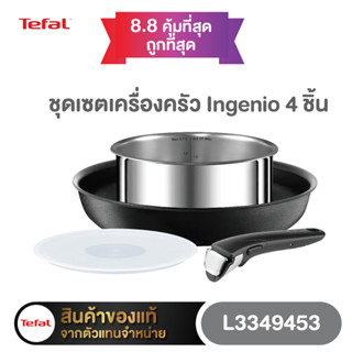 Tefal เซ็ตเครื่องครัว Ingenio 4 ชิ้น หม้อด้าม 18 ซม. กระทะก้นแบน 26 ซม. ฝาพลาสติก 18 ซม. รุ่น L3349453