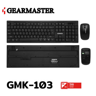 Gearmaster(เม้าส์+คีย์บอร์ดไร้สาย) Gearmaster รุ่น GMK-103 Keyboard+Mouse ไร้สาย