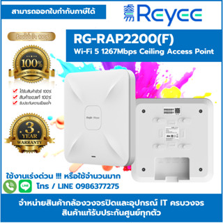 ฟรีจัดส่ง Reyee Access Point AC1300 รุ่น RG-RAP2200(F) Wave2/2Port Fast/Cloud Control (ประกัน 3 ปี)