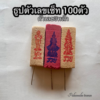ธูปตัวเลขท้าวเวสสุวรรณเซ็ท100ตัว สีแดง3หลัก (รวย)